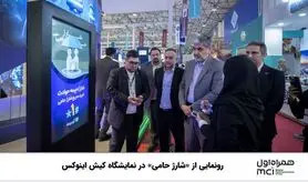 از سرویس شارژ حامی در غرفه همراه اول رونمایی شد