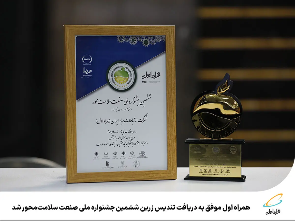 افتخاری دیگر برای همراه اول