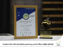 افتخاری دیگر برای همراه اول