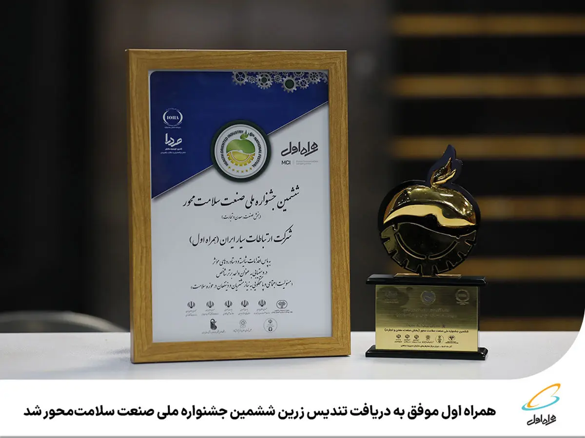 افتخاری دیگر برای همراه اول