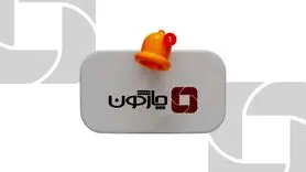 بیانیه چارگون در خصوص پیامکهای هشدار امنیتی