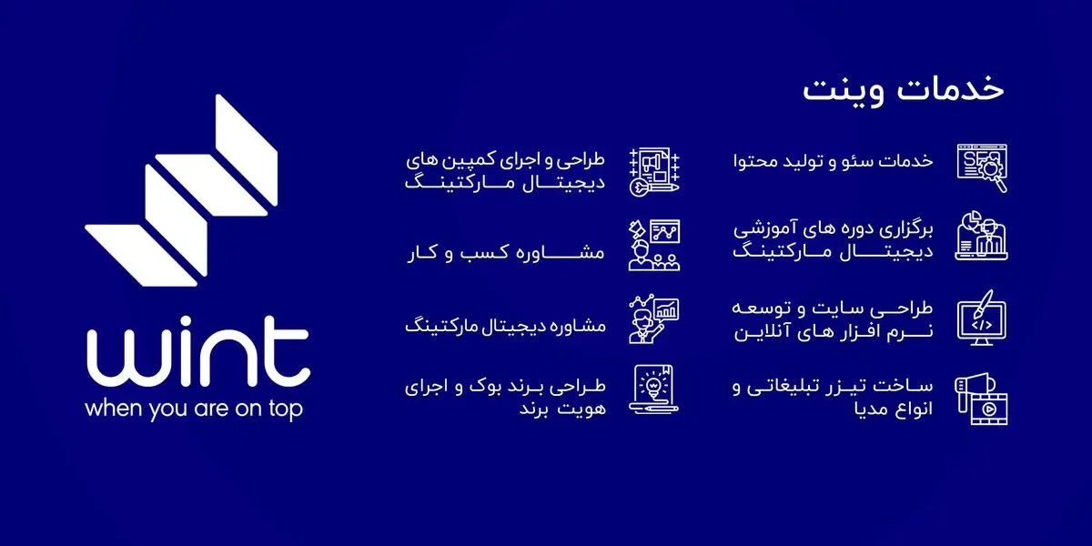 خدمات دیجیتال مارکتینگ چیست و آیا خدمات سئو جزیی از آن است؟
