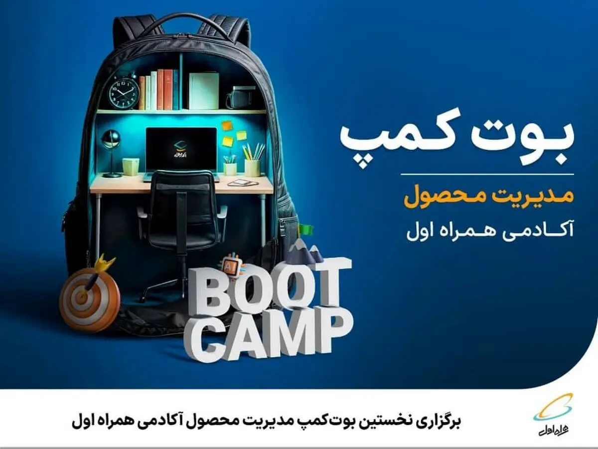 ۱۵۰ ساعت محتوای آموزشی با منتورهای مجرب در نخستین بوت‌کمپ همراه اول