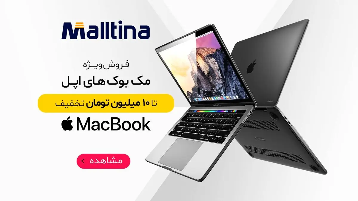 خرید محصولات اپل ارزانتر از همه جا با مالتینا
