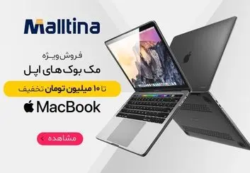 خرید محصولات اپل ارزانتر از همه جا با مالتینا