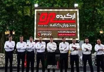 باز بودن رستوران‌‌کافه‌های ارکیده؛ نمادی از امنیت روانی و همبستگی اجتماعی در شرایط جنگ