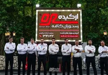 باز بودن رستوران‌‌کافه‌های ارکیده؛ نمادی از امنیت روانی و همبستگی اجتماعی در شرایط جنگ