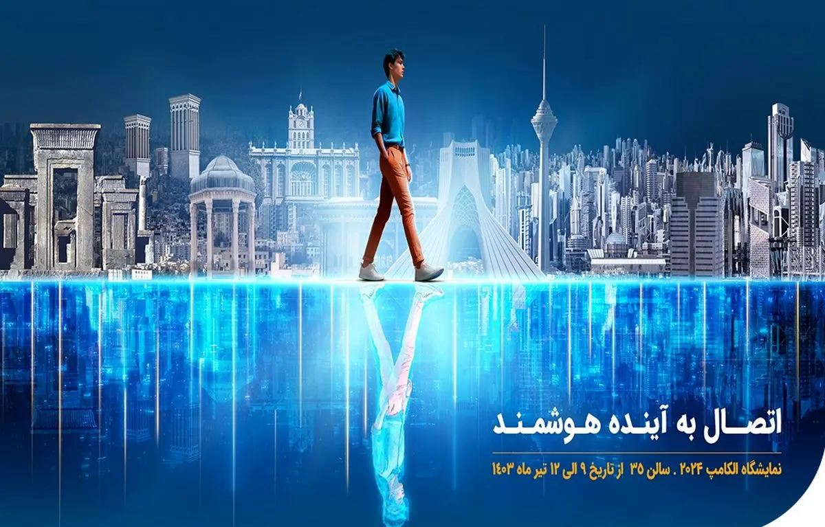 حضور همراه اول در نمایشگاه الکامپ با آخرین دستاوردهای فناورانه