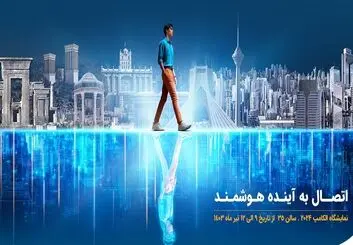 حضور همراه اول در نمایشگاه الکامپ با آخرین دستاوردهای فناورانه