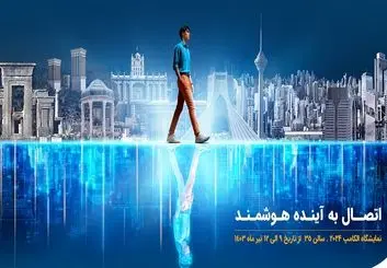 حضور همراه اول در نمایشگاه الکامپ با آخرین دستاوردهای فناورانه