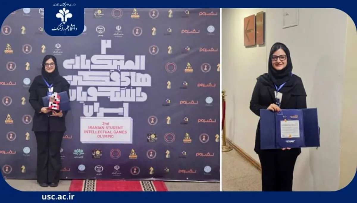 افتخاری دیگر برای دانشگاه علم و فرهنگ