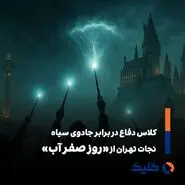 تمثیلی از وضعیت تهران؛ آبان 404!