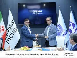 چت‌بات هوشمند بانک تجارت رونمایی شد