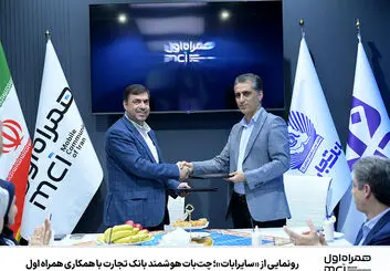 چت‌بات هوشمند بانک تجارت رونمایی شد
