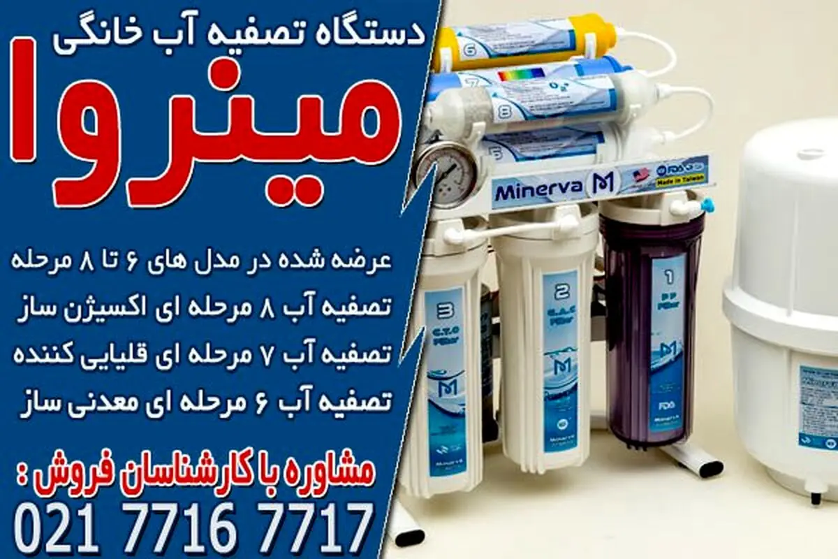 فروشگاه اینترنتی دستگاه تصفیه آب در شیراز