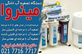 فروشگاه اینترنتی دستگاه تصفیه آب در شیراز