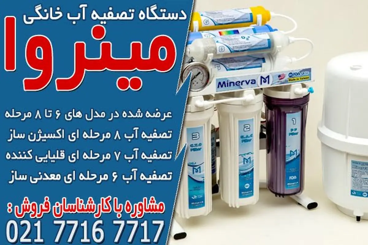 فروشگاه اینترنتی دستگاه تصفیه آب در شیراز