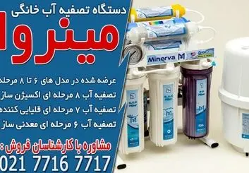 فروشگاه اینترنتی دستگاه تصفیه آب در شیراز