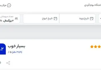 نحوه رزرو هتل پارسیان کوثر اصفهان از ایران هتل آنلاین