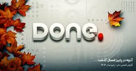 پاییزی پرتماشا، پرکاربر و پرفروش