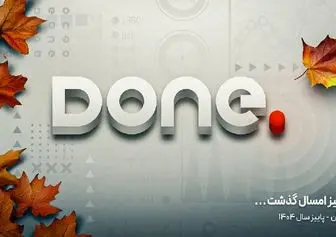 پاییزی پرتماشا، پرکاربر و پرفروش