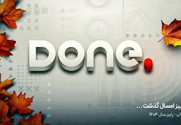 پاییزی پرتماشا، پرکاربر و پرفروش
