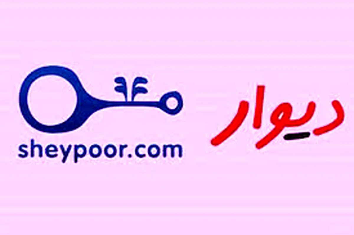 ممنوعیت انتشار آگهی وام در دیوار و شیپور ممنوع