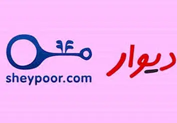 ممنوعیت انتشار آگهی وام در دیوار و شیپور ممنوع