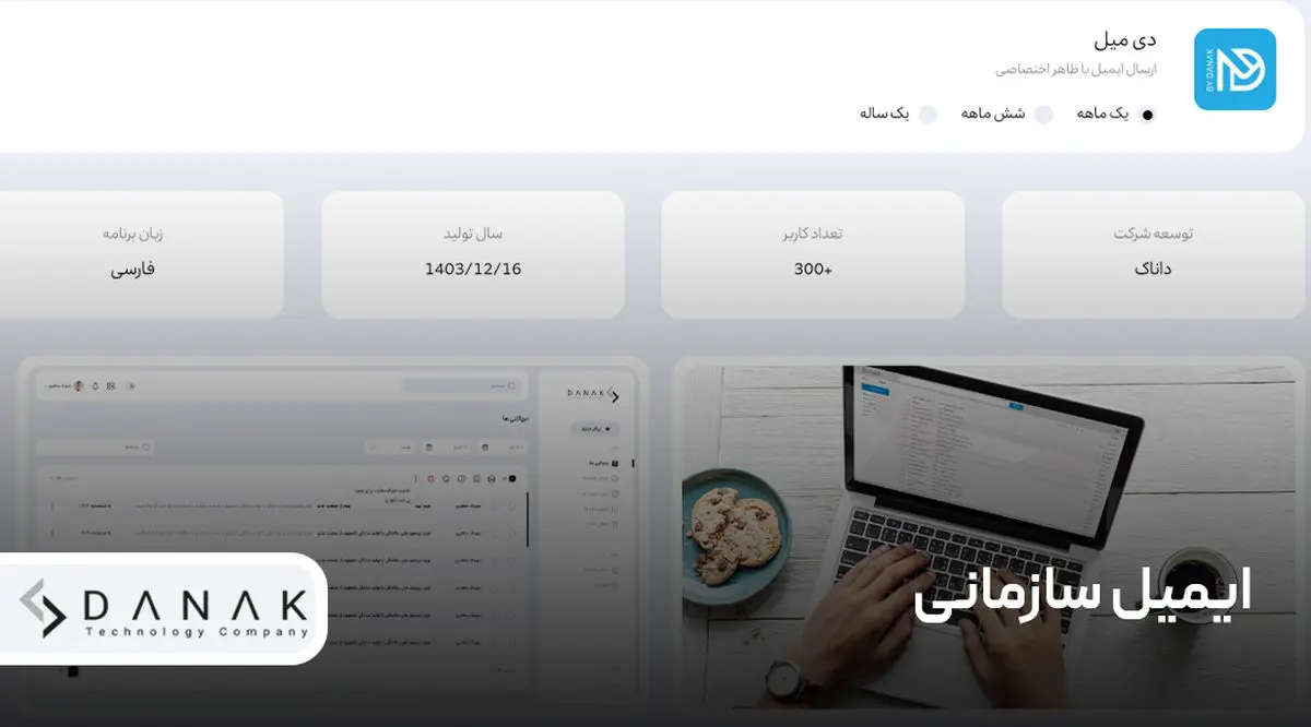 نحوه استفاده از ایمیل سازمانی و تأثیر آن بر اعتماد مشتریان