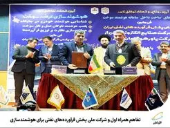  همراه اول متولی هوشمندسازی عرضه سوخت کشور شد