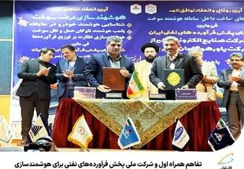  همراه اول متولی هوشمندسازی عرضه سوخت کشور شد
