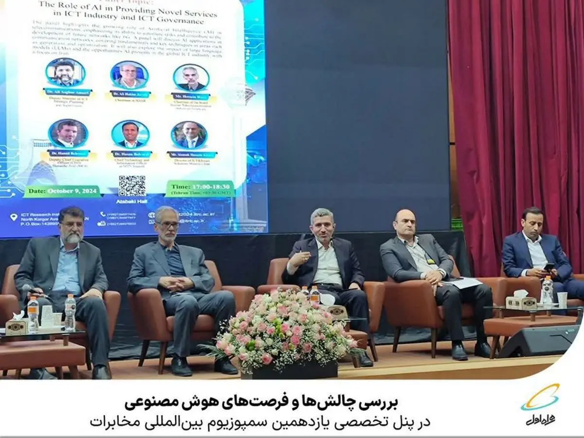 چالش‌ها و فرصت‌های هوش مصنوعی بررسی شد