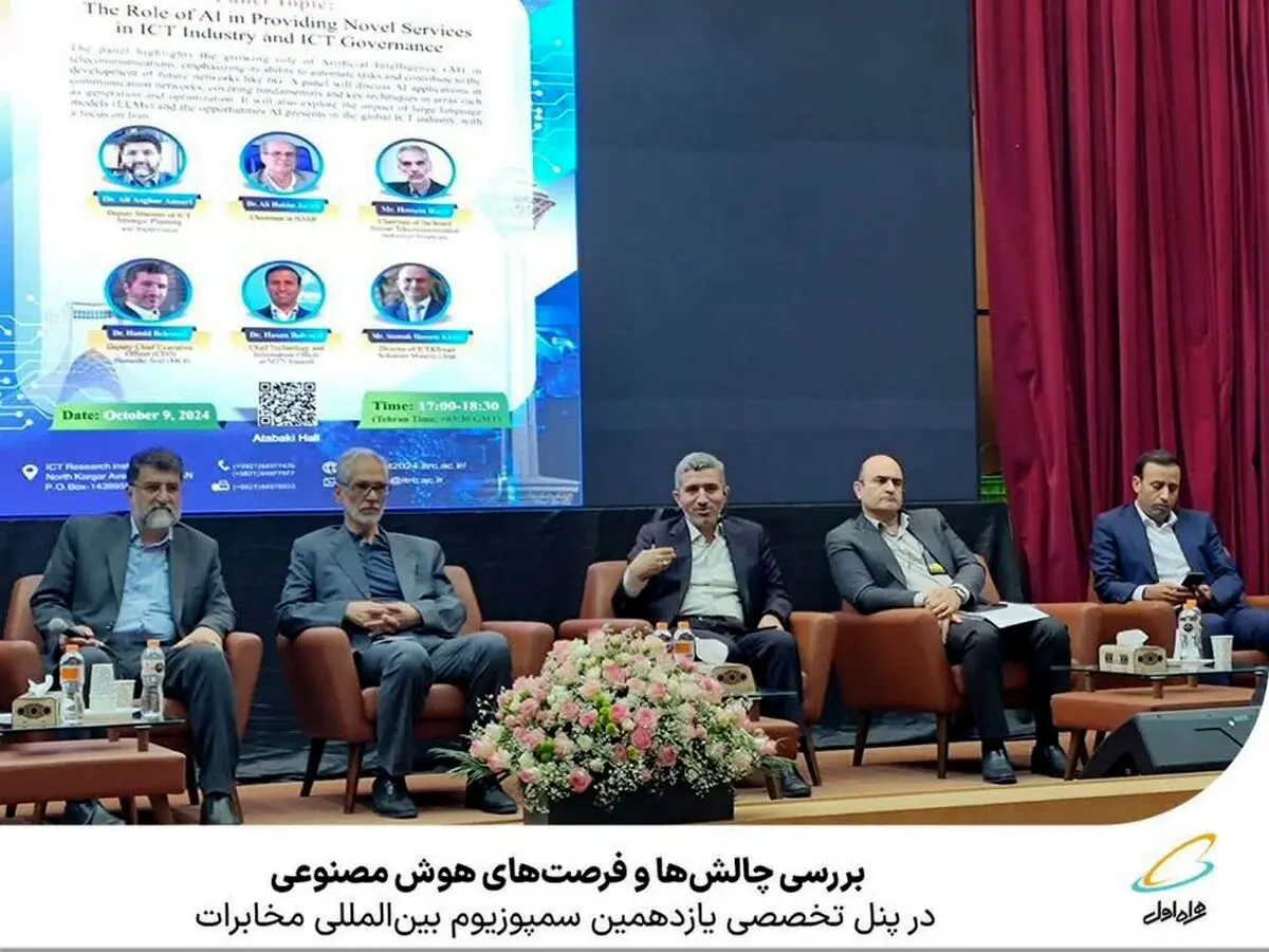 چالش‌ها و فرصت‌های هوش مصنوعی بررسی شد