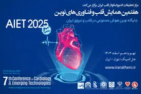 جایگاه نوین هوش مصنوعی در قلب و عروق ایران