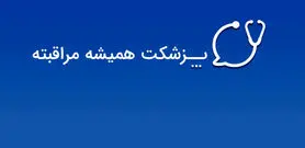پزشکت در روزهای بحران؛ از اختلال اینترنت تا کمپین «صدای امن» و حمایت فراگیر سلامت جسم و روان