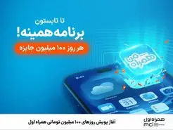  پویش «روزهای ۱۰۰ میلیون تومانی»، آغاز شد