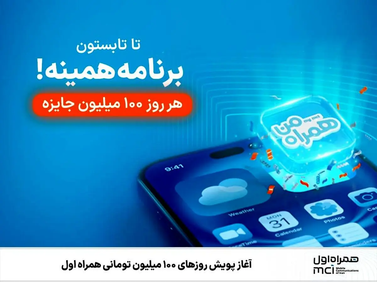  پویش «روزهای ۱۰۰ میلیون تومانی»، آغاز شد
