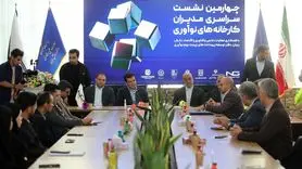 شتاب‌دهنده‌های سطح یک بسته حمایتی سه میلیارد تومانی می گیرند