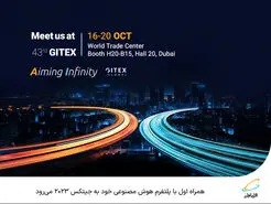  همراه اول با پلتفرم هوش مصنوعی خود به جیتکس 2023 می‌رود 