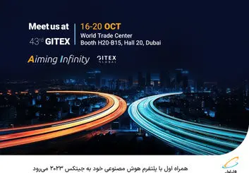  همراه اول با پلتفرم هوش مصنوعی خود به جیتکس 2023 می‌رود 