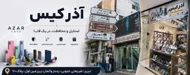 خرید قاب گوشی از آذرکیس | AzarCase