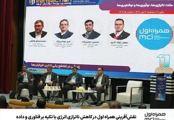 همراه اول: از مدیریت مصرف انرژی تا نقش‌آفرینی در اقتصاد پلتفرمی کشور