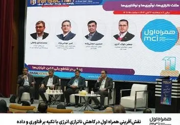 همراه اول: از مدیریت مصرف انرژی تا نقش‌آفرینی در اقتصاد پلتفرمی کشور