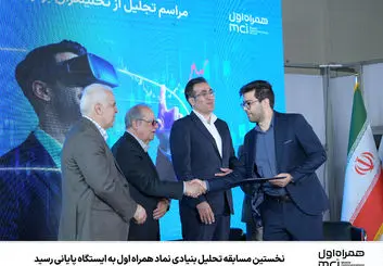 اختتامیه نخستین مسابقه تحلیل بنیادی سهام همراه 