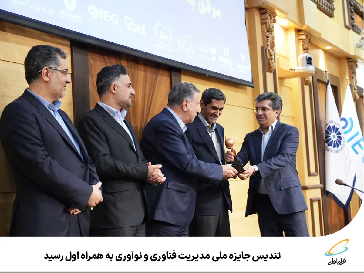 افتخاری دیگر برای همراه اول