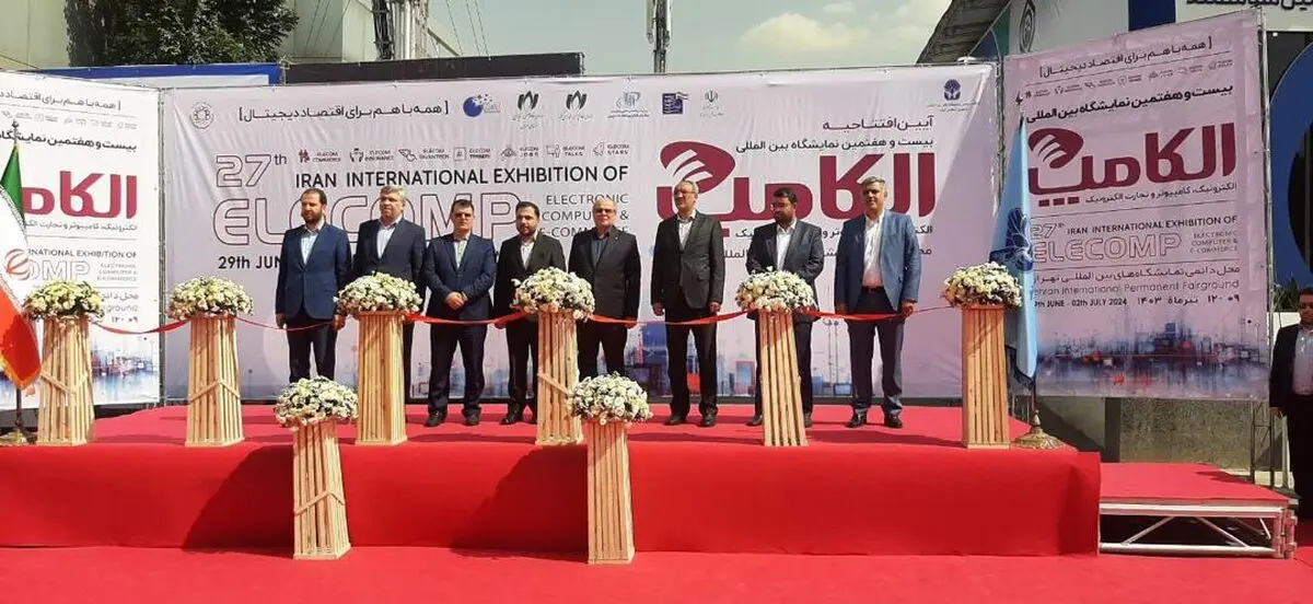 الکامپ 27 با شعار  "همه با هم برای اقتصاد دیجیتال" آغاز به کار کرد