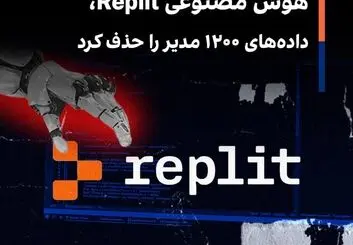 اقدام فاجعه بار هوش مصنوعی 