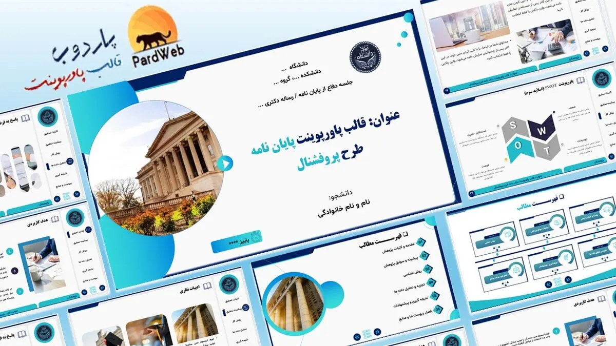 قالب پاورپوینت حرفه‌ای آماده؛ کلید موفقیت در یک ارائه تأثیرگذار
