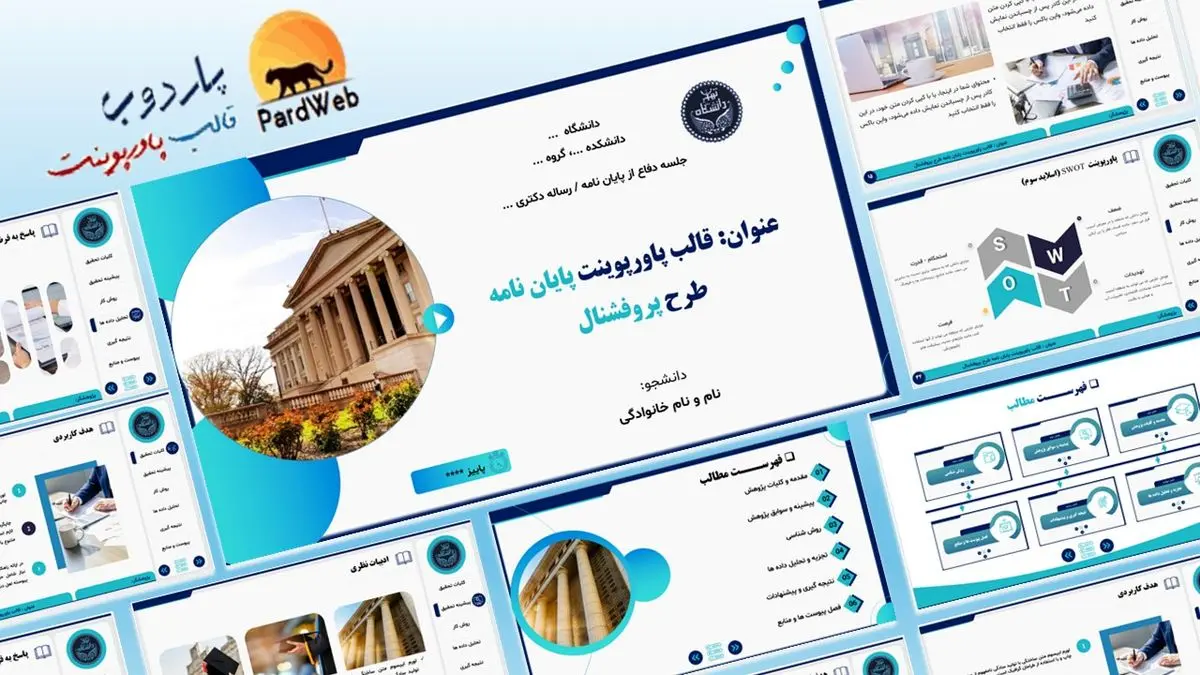 قالب پاورپوینت حرفه‌ای آماده؛ کلید موفقیت در یک ارائه تأثیرگذار