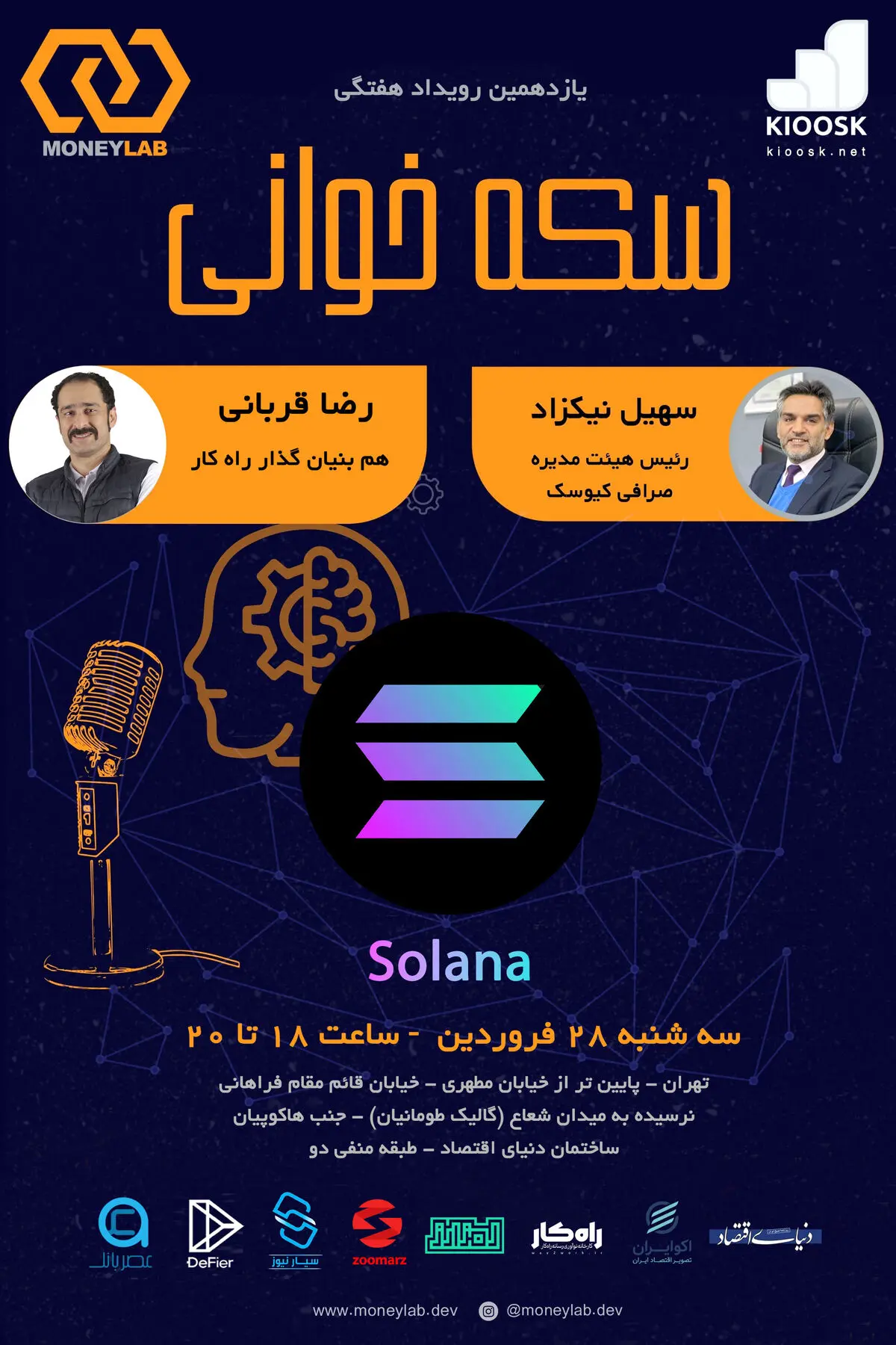 سفری هیجان انگیز به دنیای سولانا